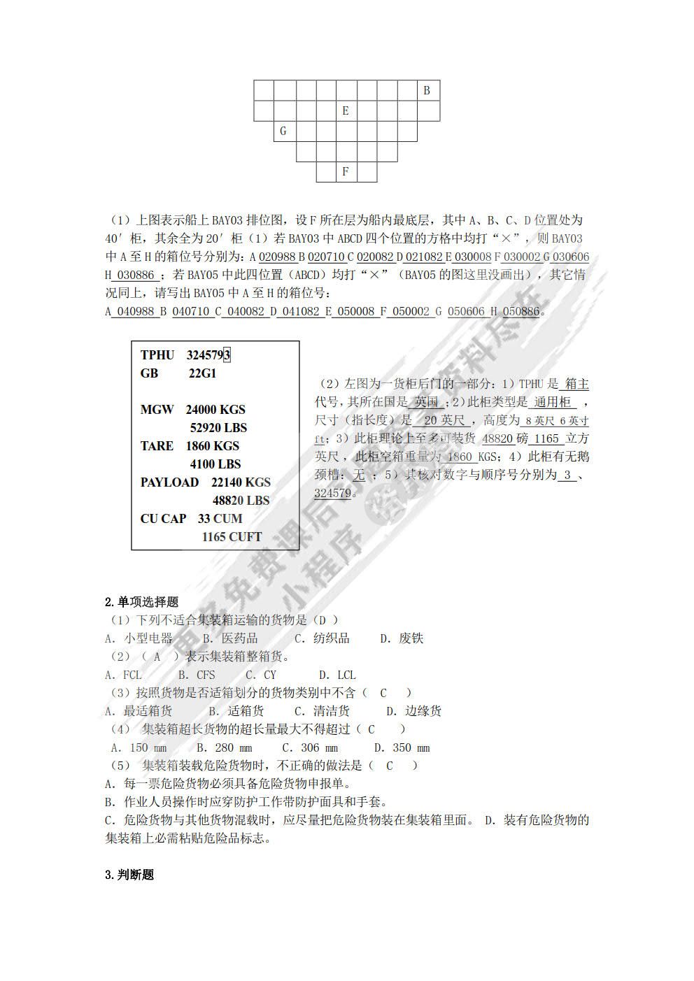 货物学