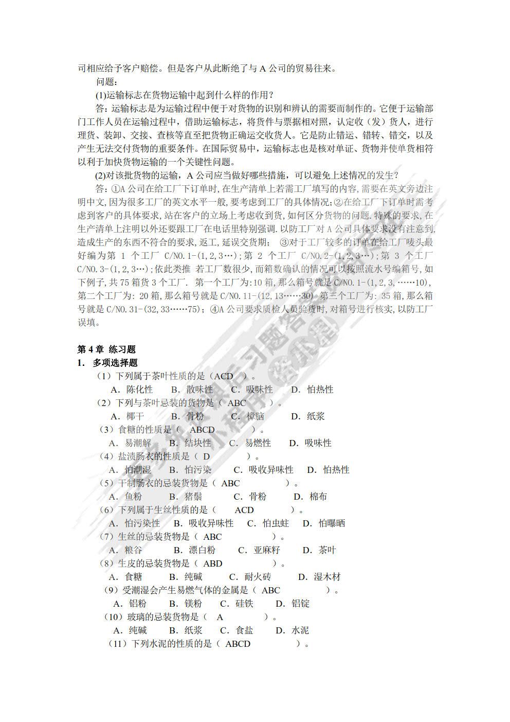 货物学