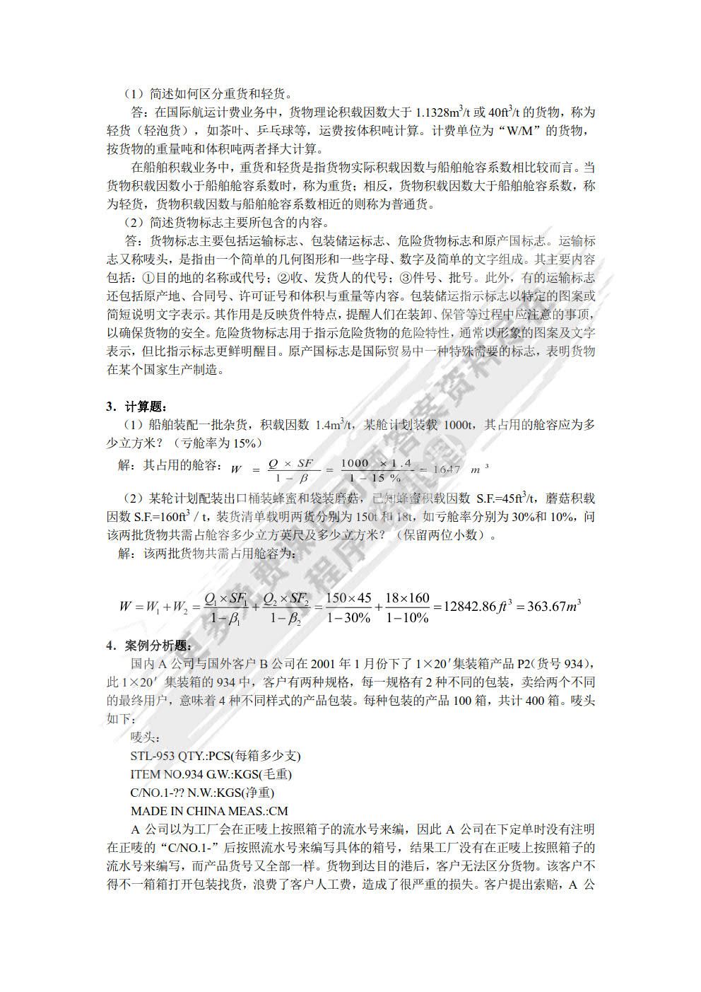 货物学