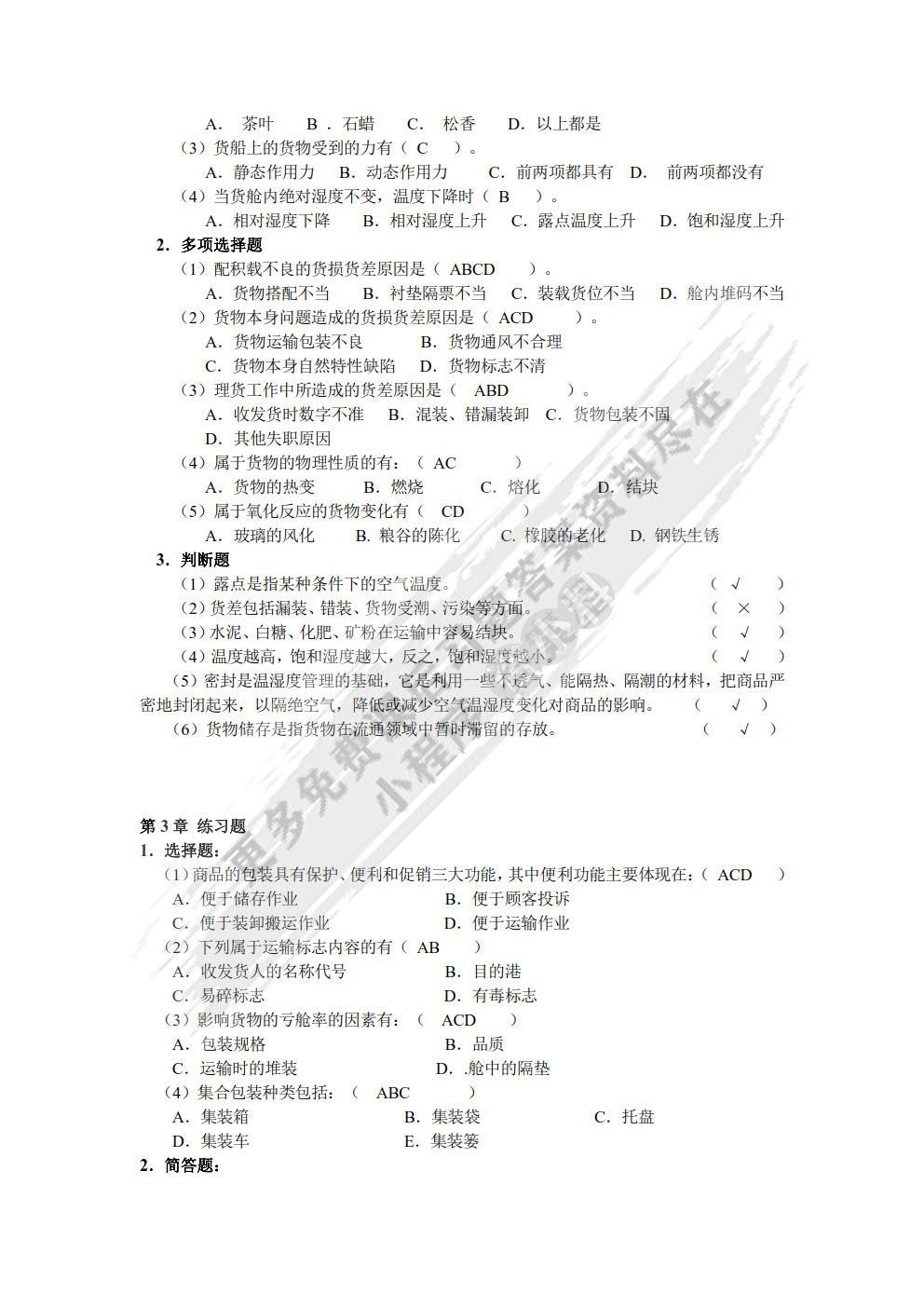 货物学
