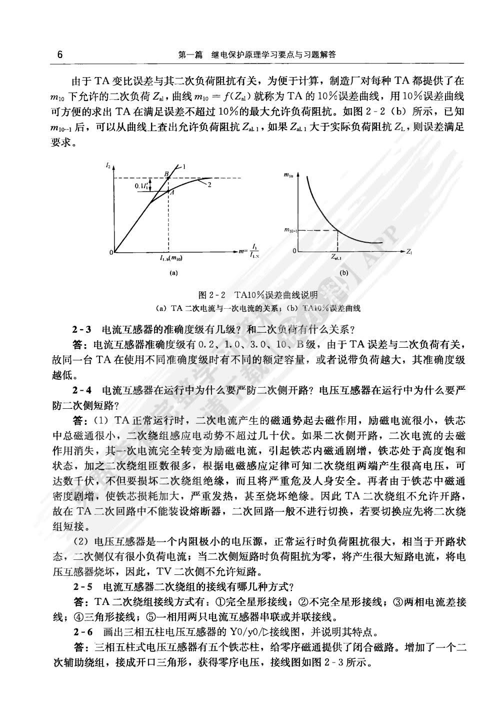 继电保护原理 第三版 