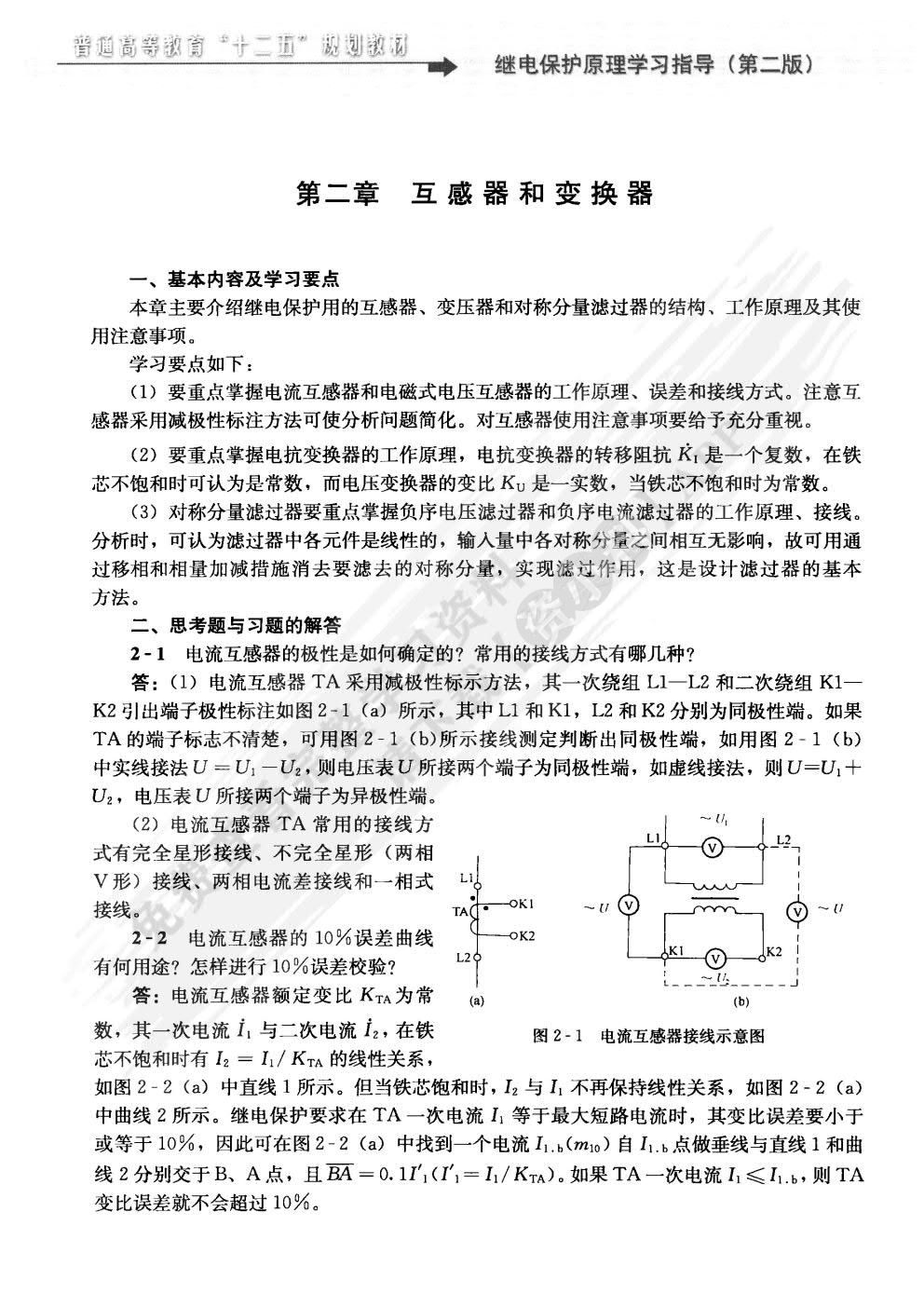 继电保护原理 第三版 