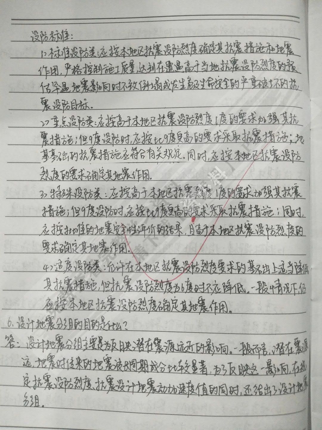 建筑结构抗震设计