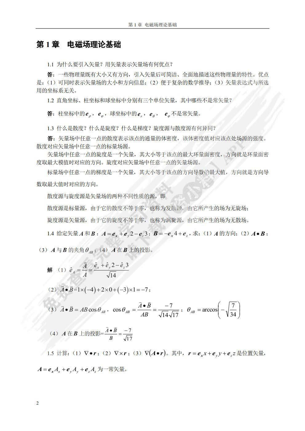 微波技术与天线 第2版