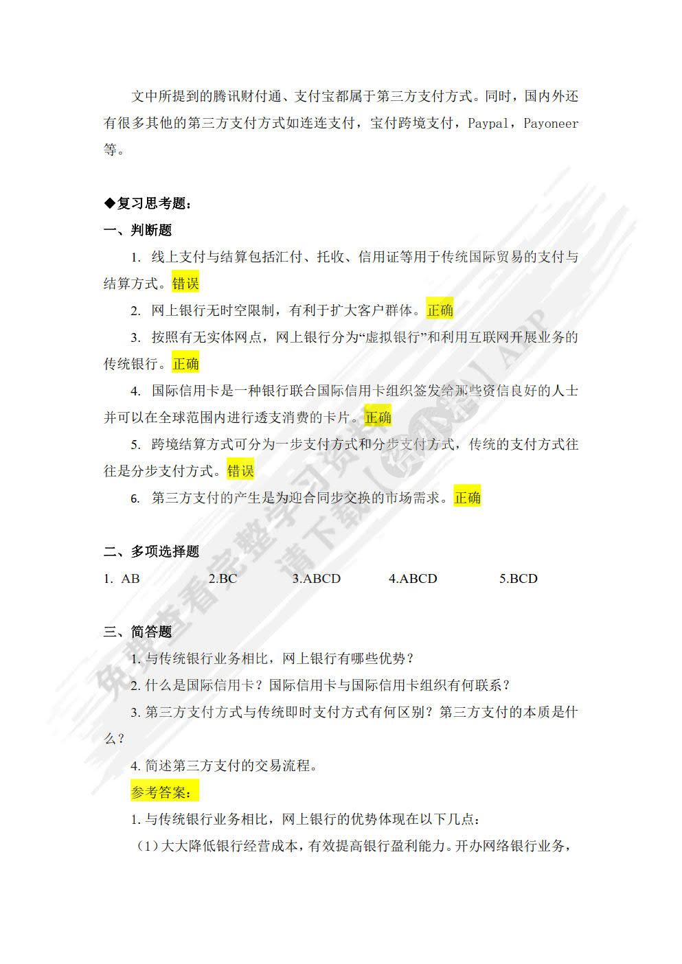 跨境电商支付与结算