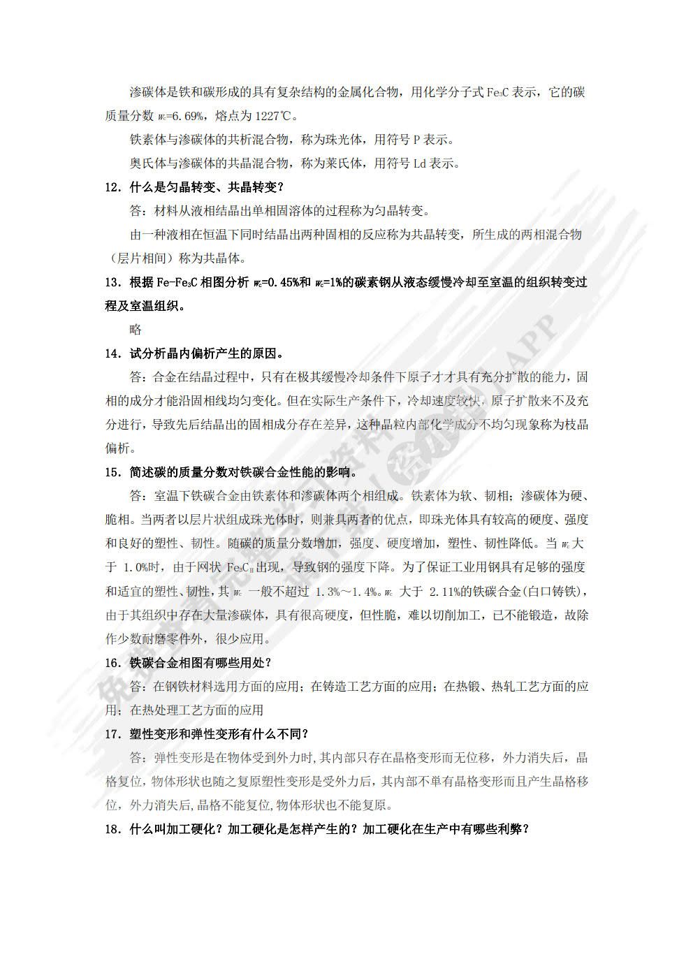 机械制造基础