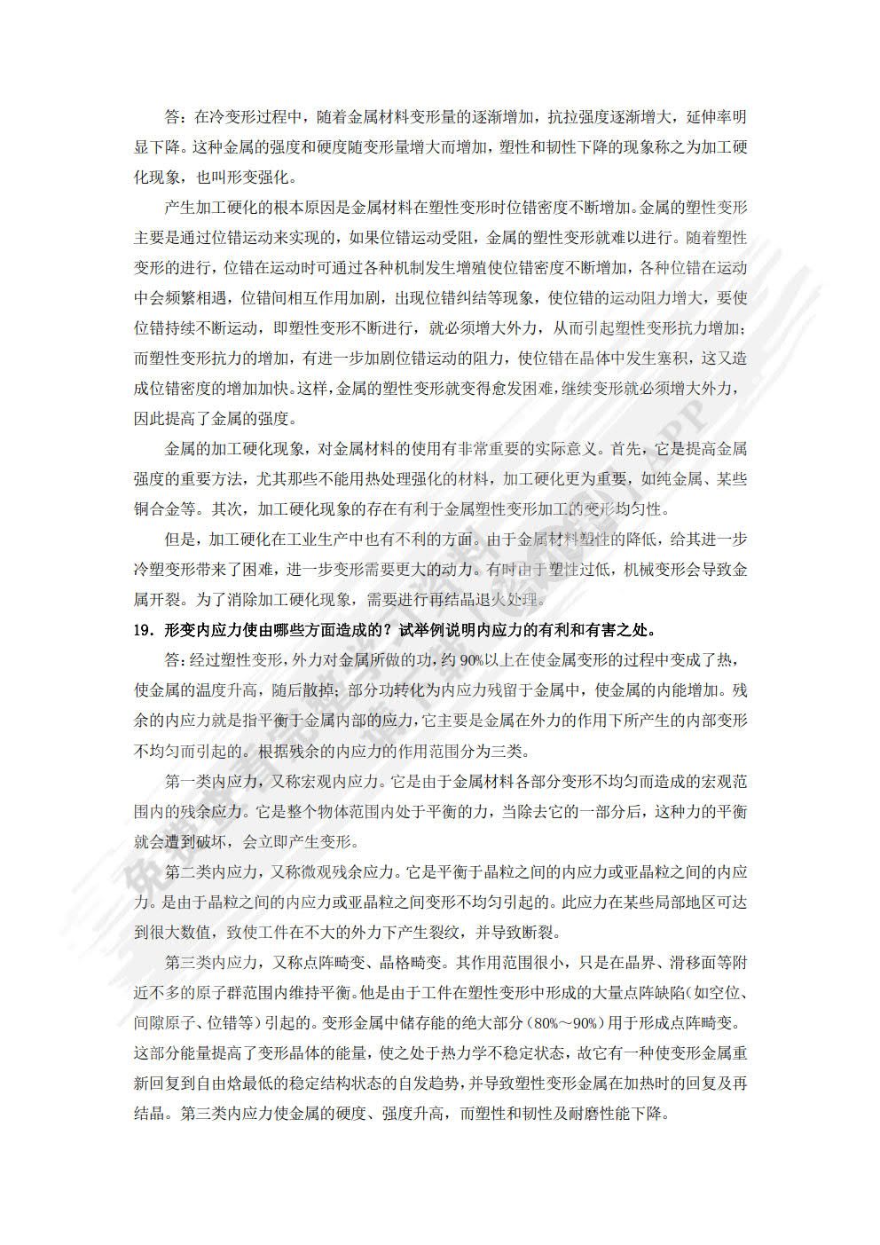 机械制造基础