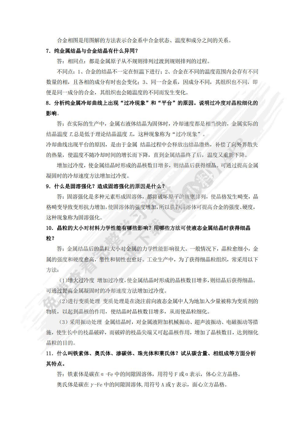 机械制造基础
