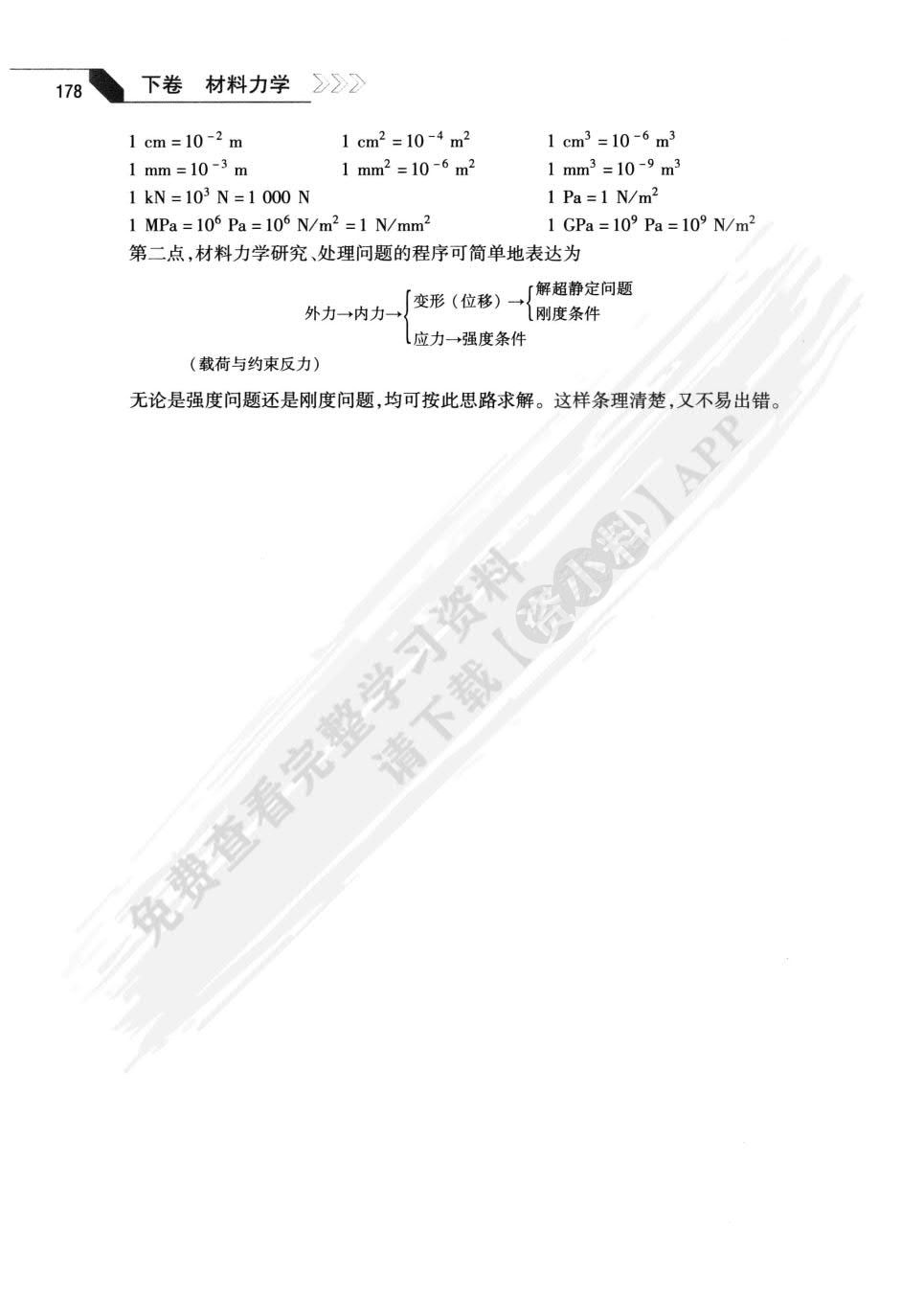 工程力学（第二版）下册