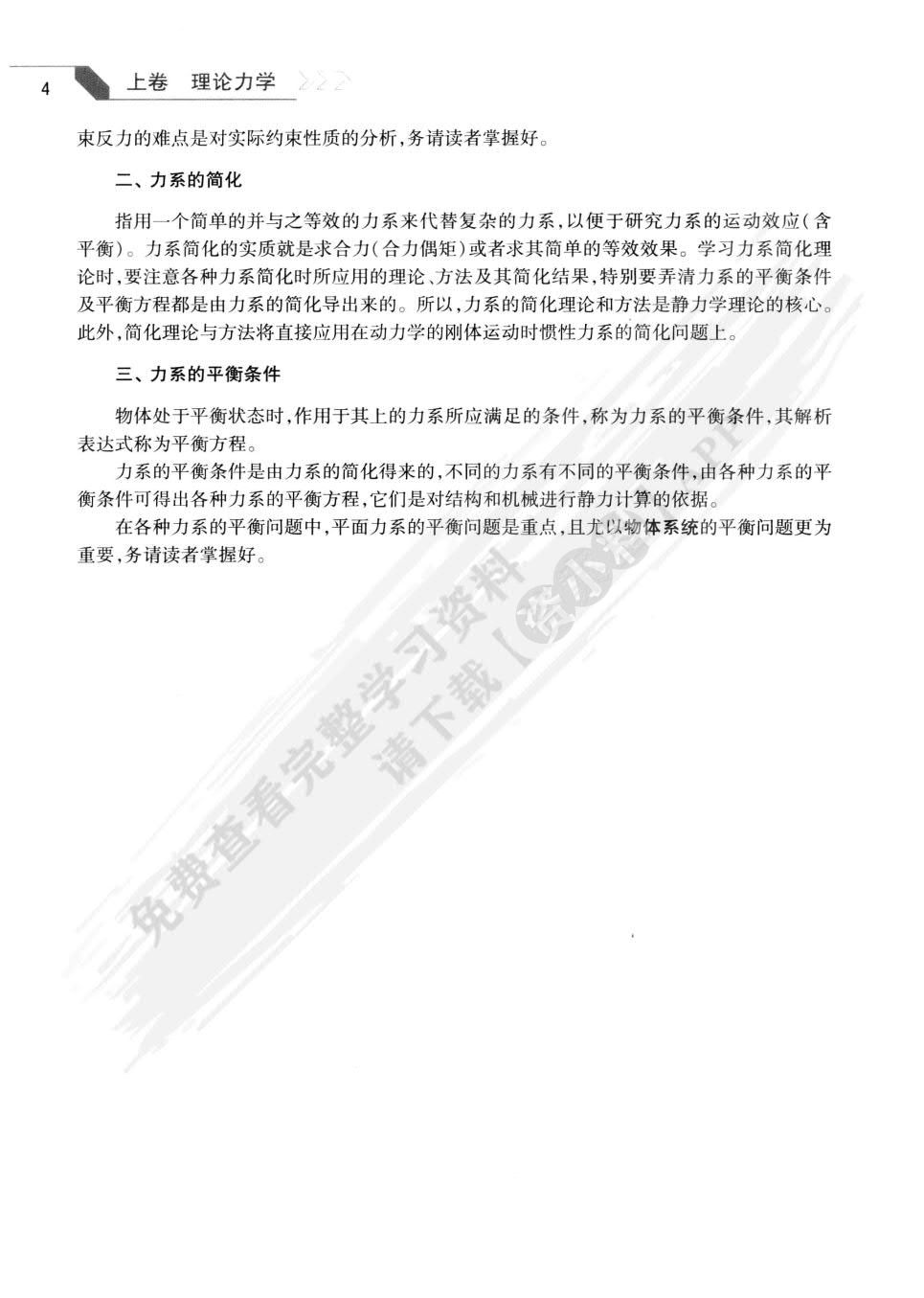 工程力学第二版上册
