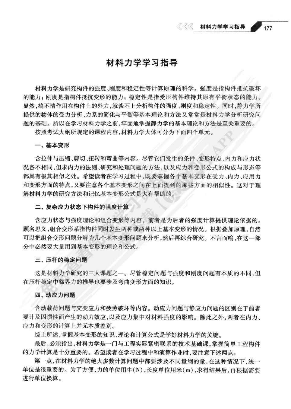 工程力学（第二版）下册