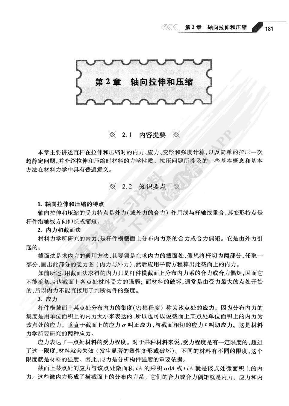 工程力学（第二版）下册