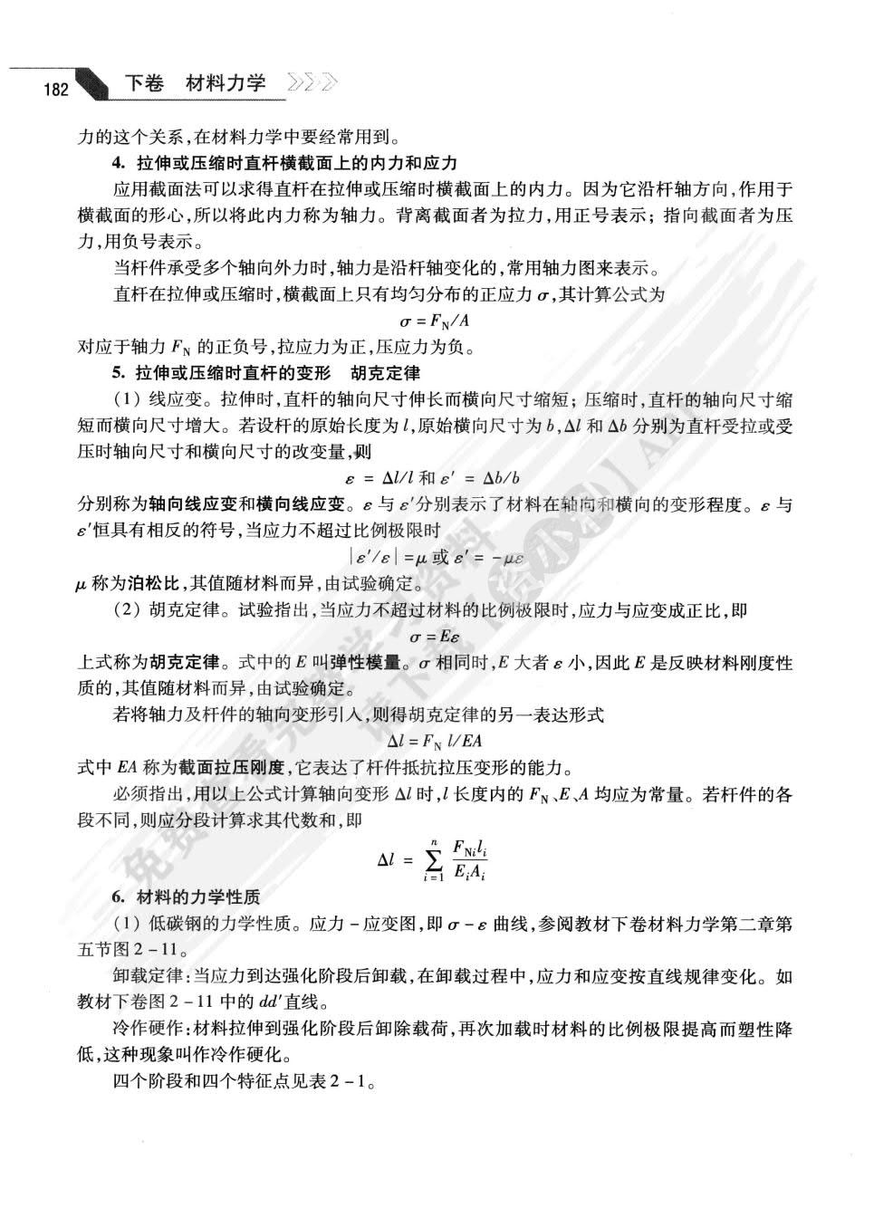 工程力学（第二版）下册