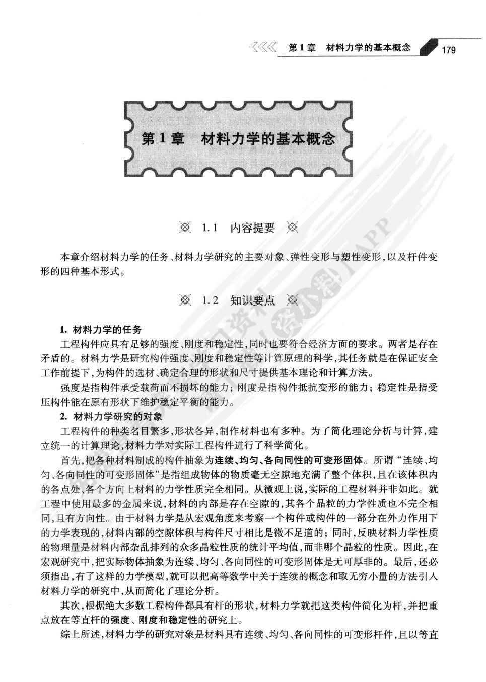 工程力学（第二版）下册