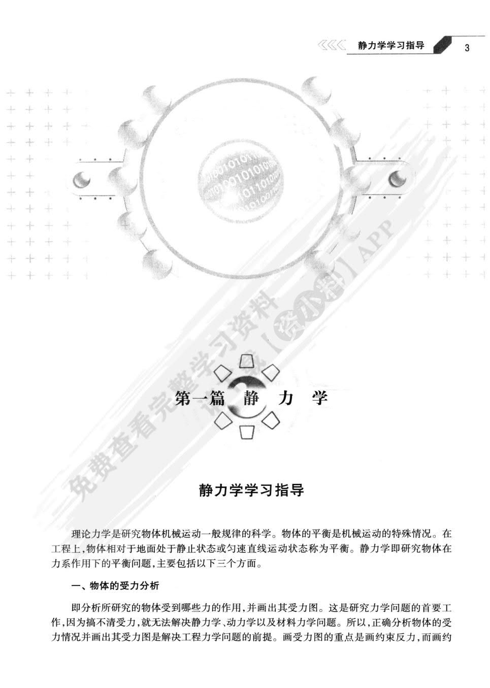 工程力学第二版上册