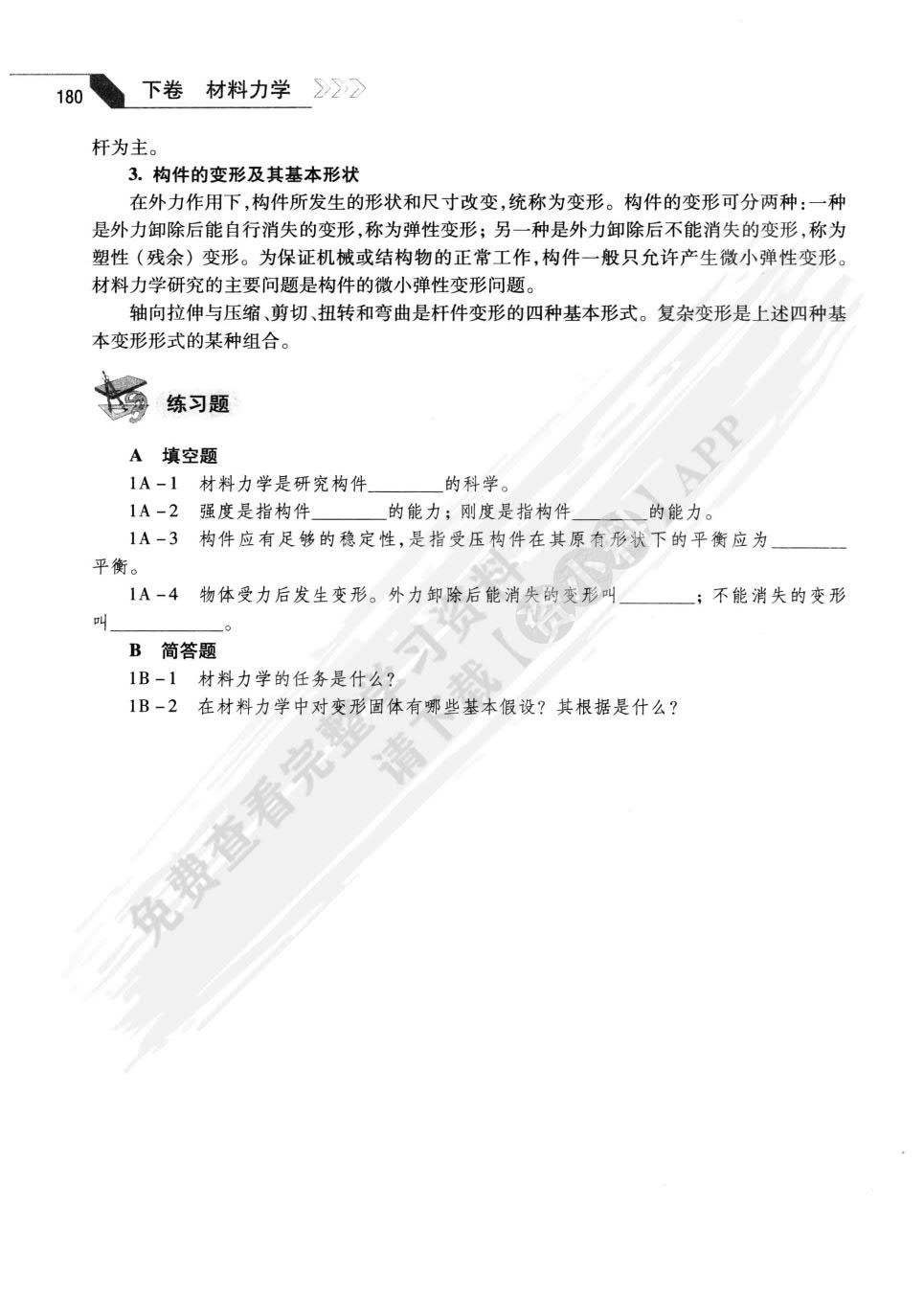 工程力学（第二版）下册