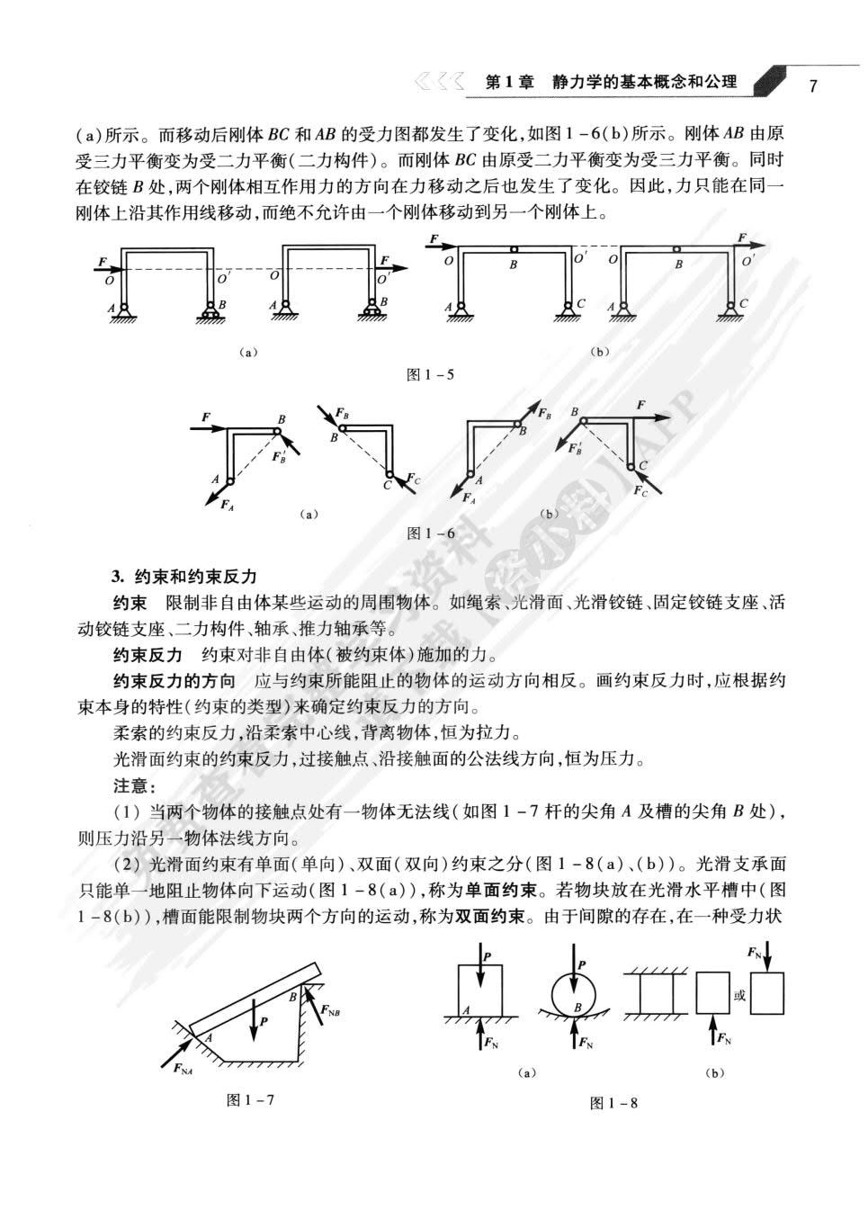 工程力学第二版上册