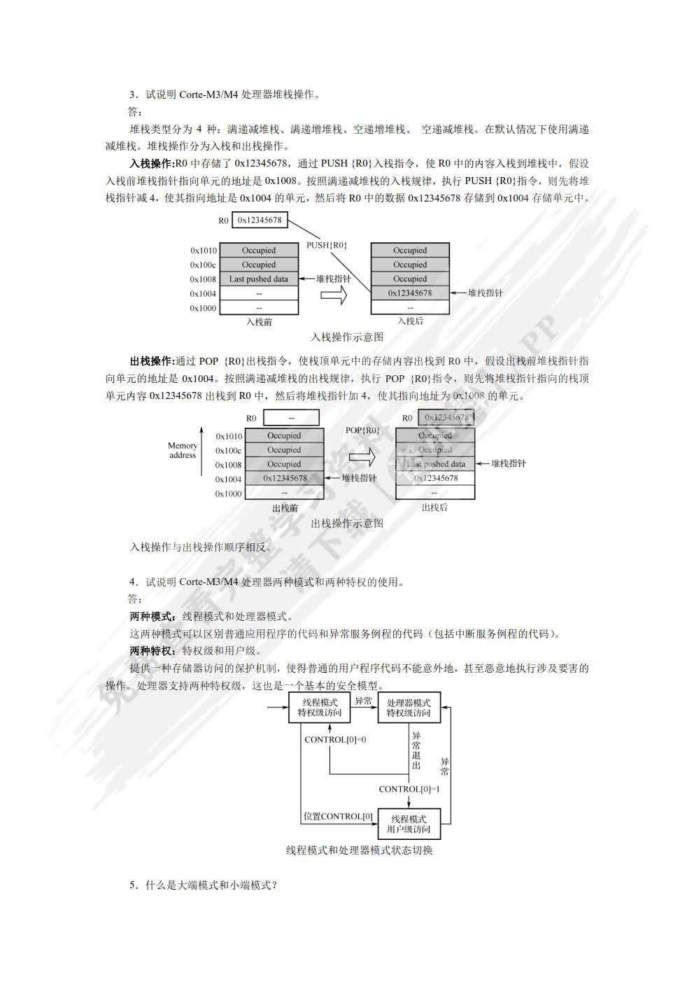 嵌入式系统设计（基于STM32F4）