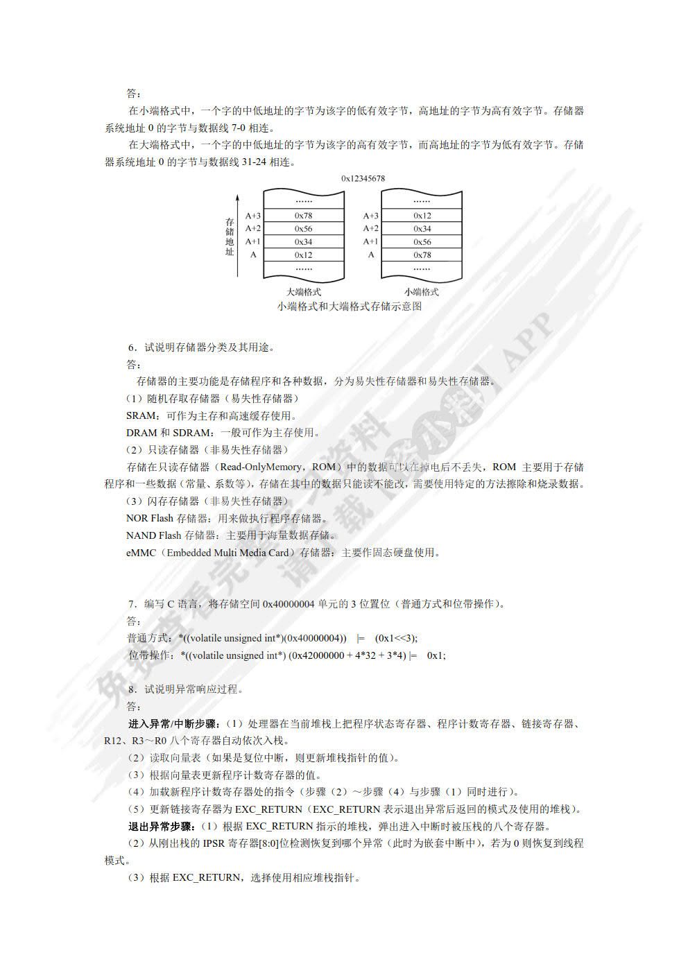 嵌入式系统设计（基于STM32F4）