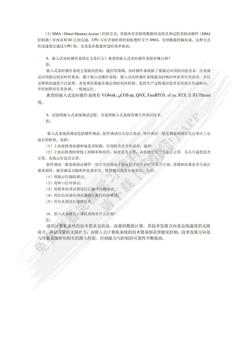 嵌入式系统设计（基于STM32F4）
