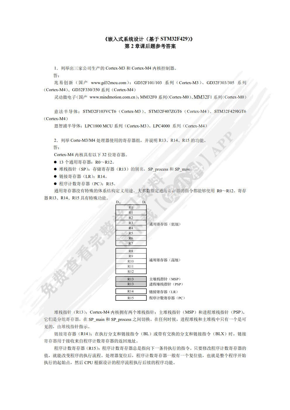 嵌入式系统设计（基于STM32F4）