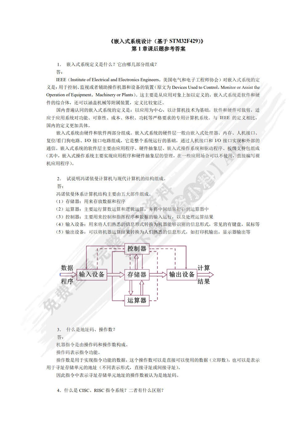 嵌入式系统设计（基于STM32F4）