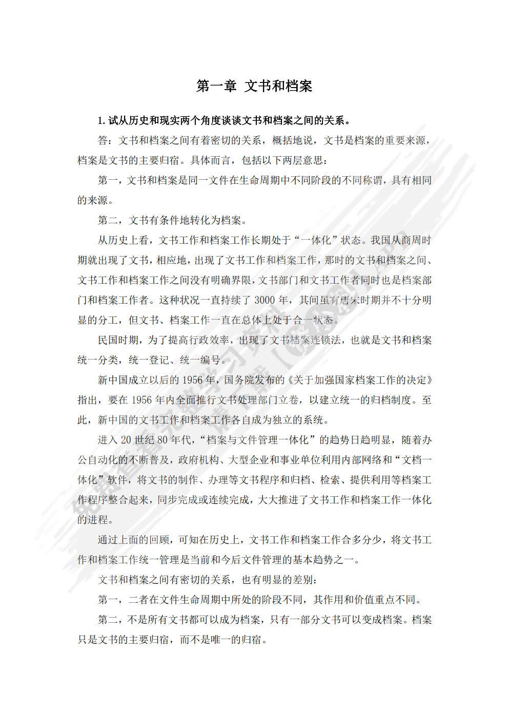 秘书文档管理