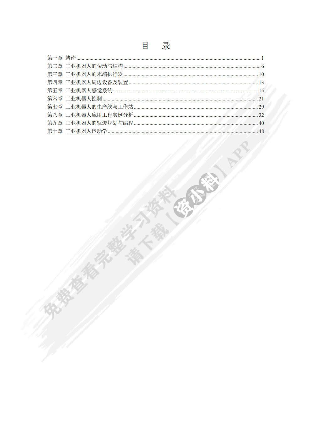 工业机器人及其应用