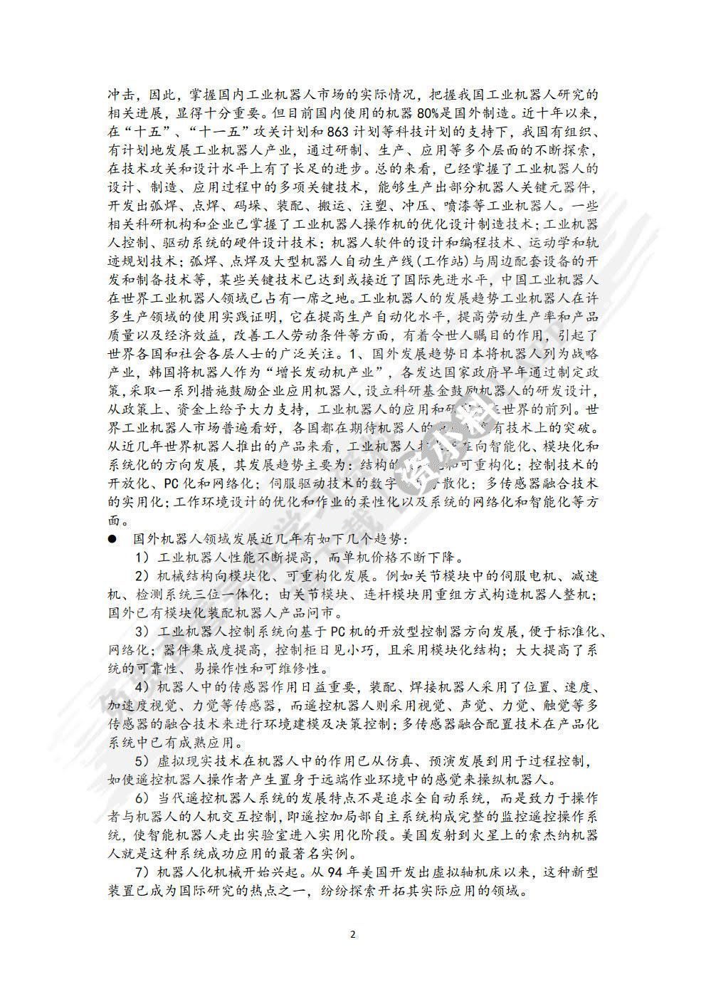 工业机器人及其应用