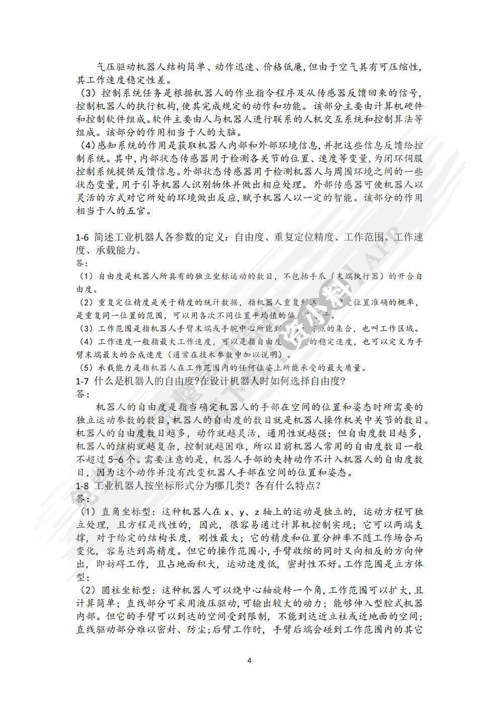 工业机器人及其应用