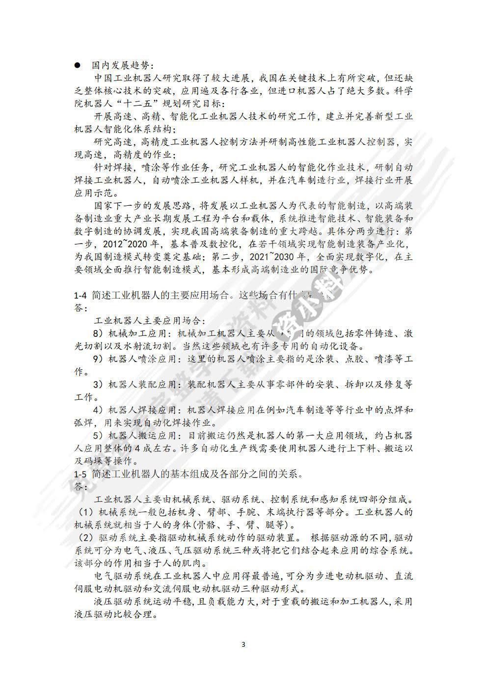 工业机器人及其应用