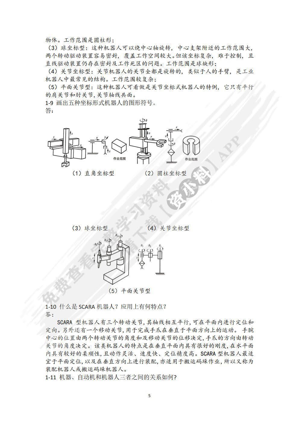 工业机器人及其应用