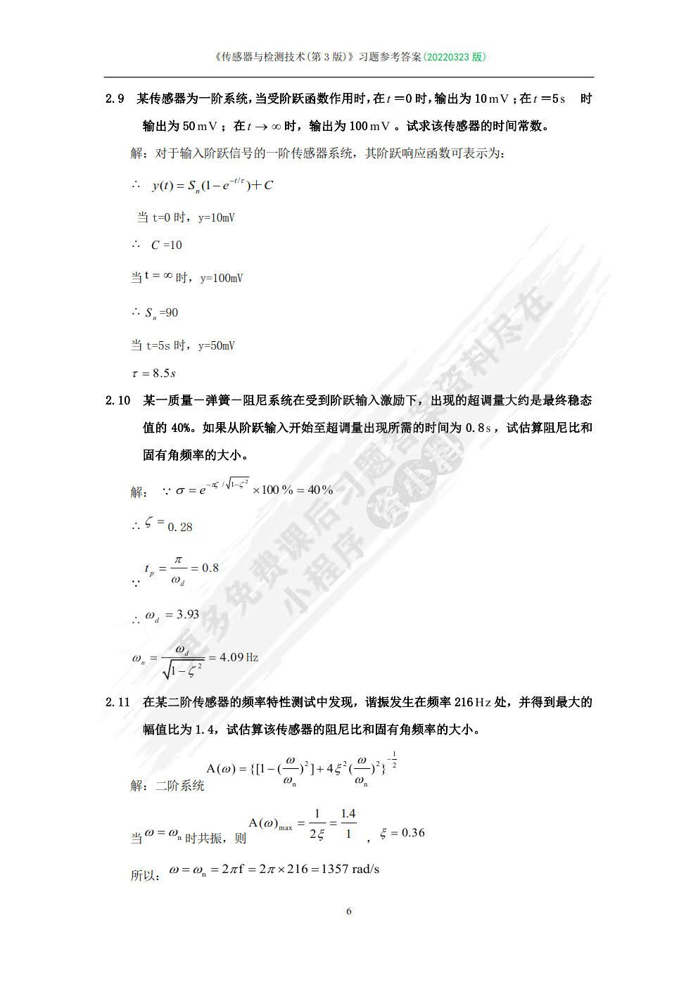 传感器与检测技术 （第4版）