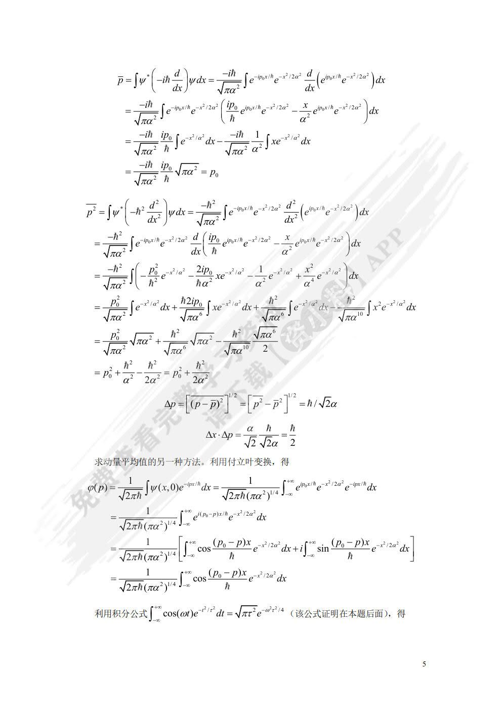 量子力学