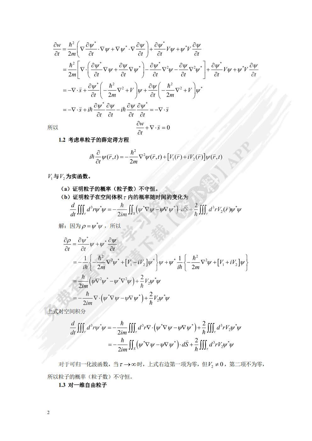 量子力学