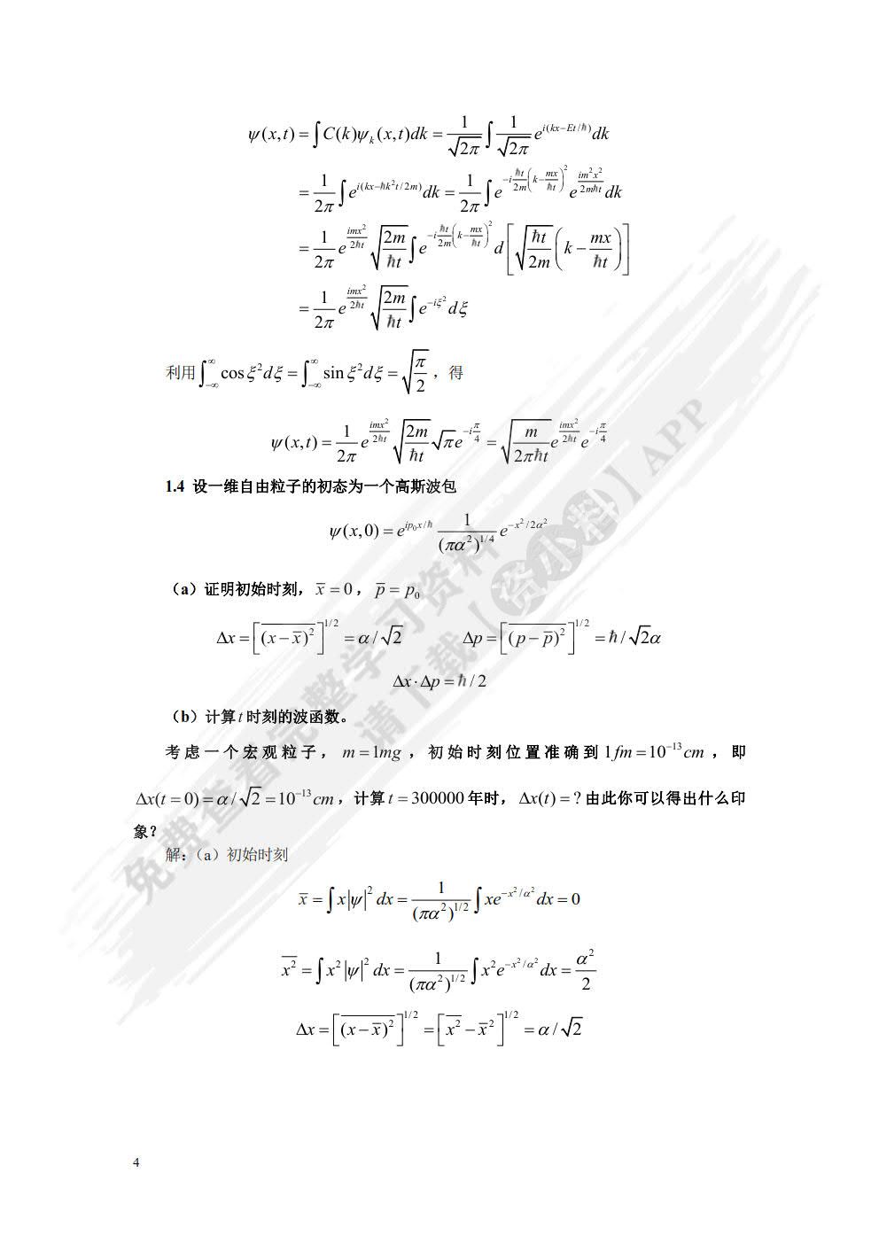 量子力学