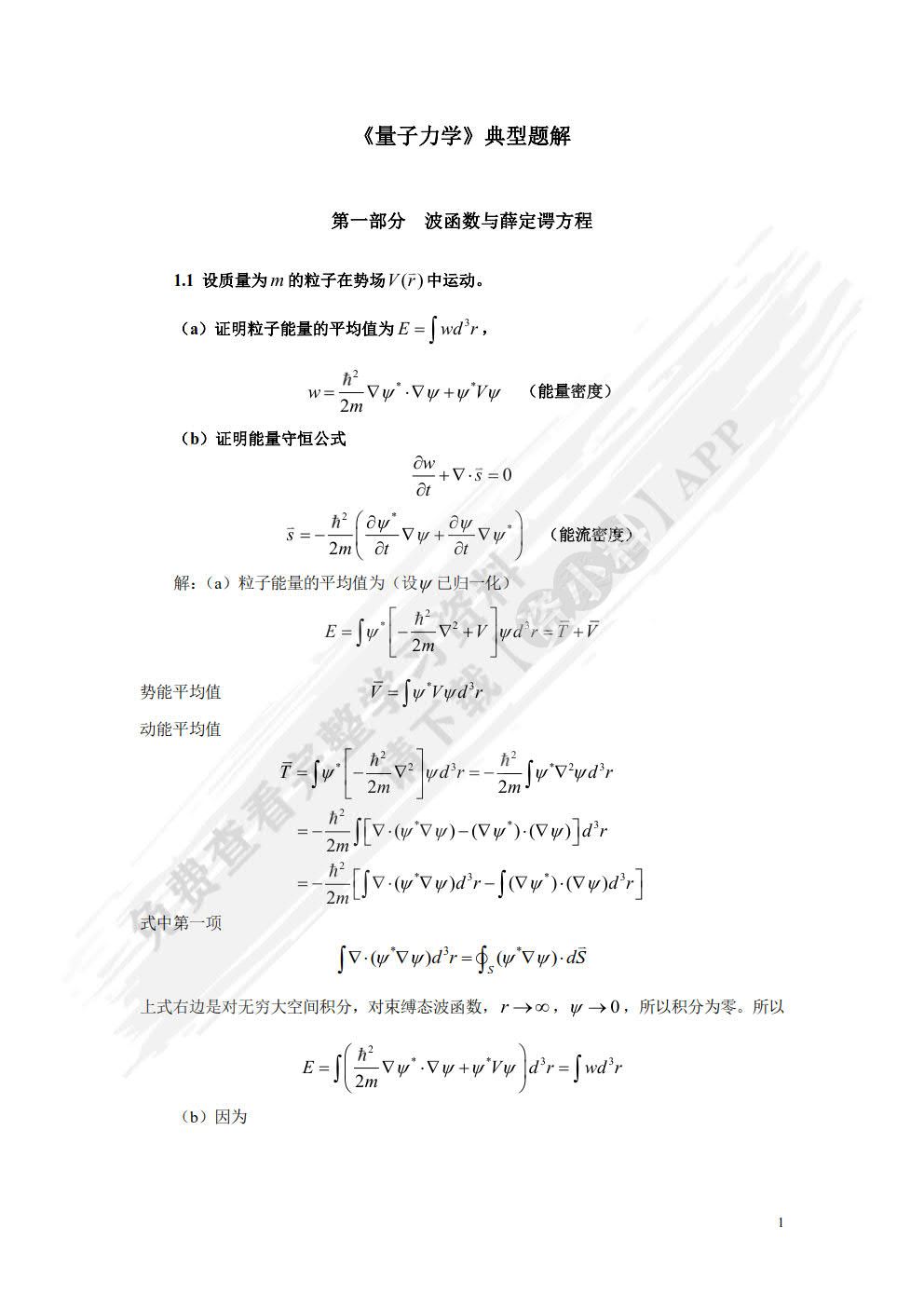 量子力学