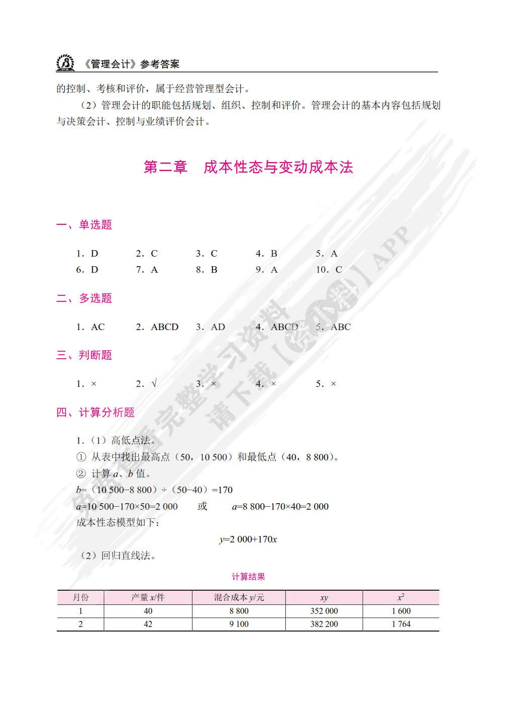 管理会计（双色）