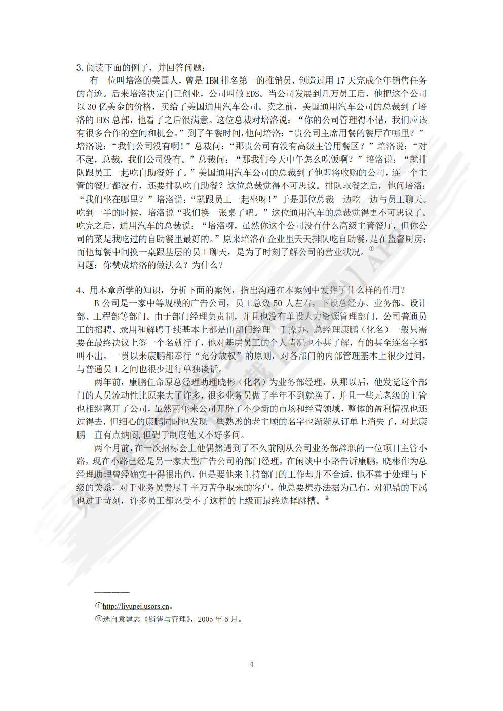 商务交流第三版