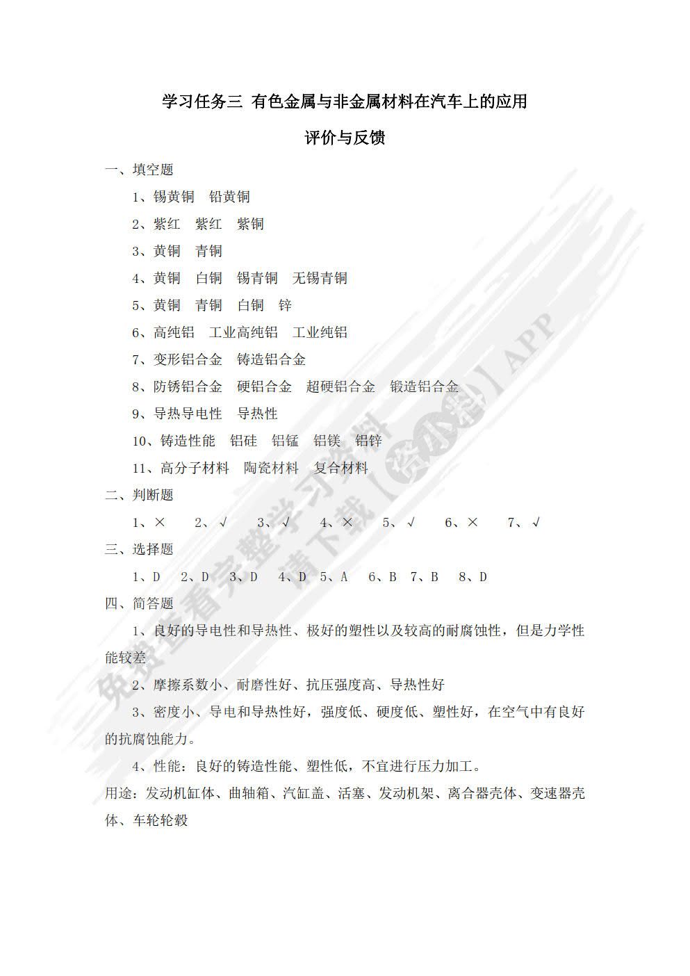 汽车机械基础：第二版