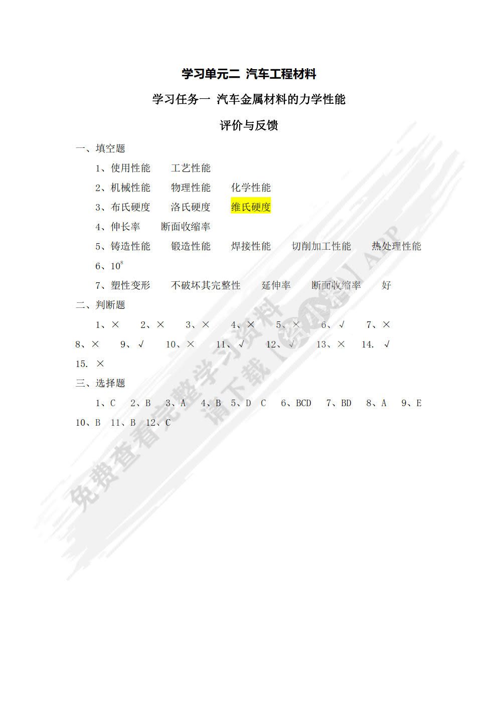 汽车机械基础：第二版