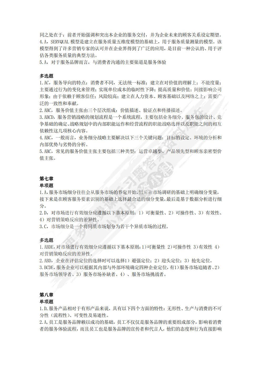 服务营销