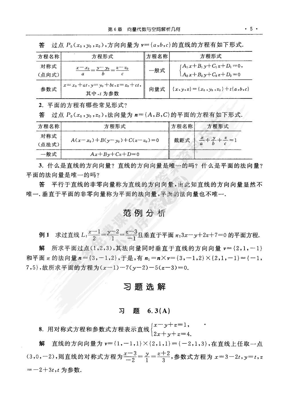 工科数学分析(第三版)(下)