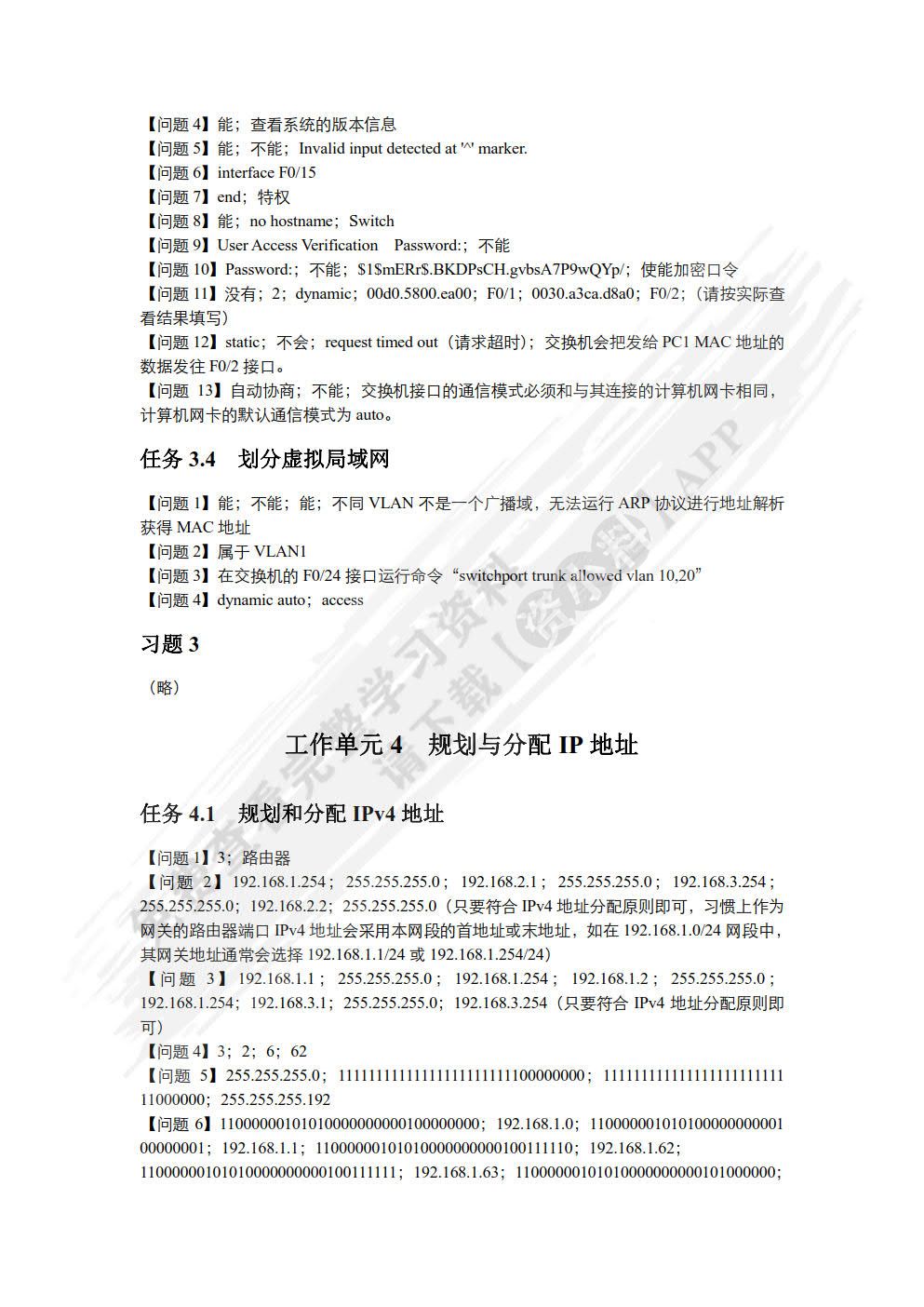计算机网络技术基础