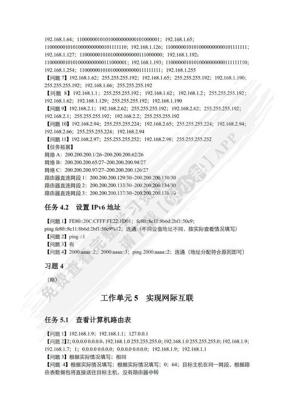 计算机网络技术基础