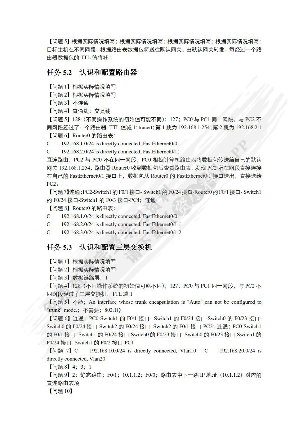 计算机网络技术基础