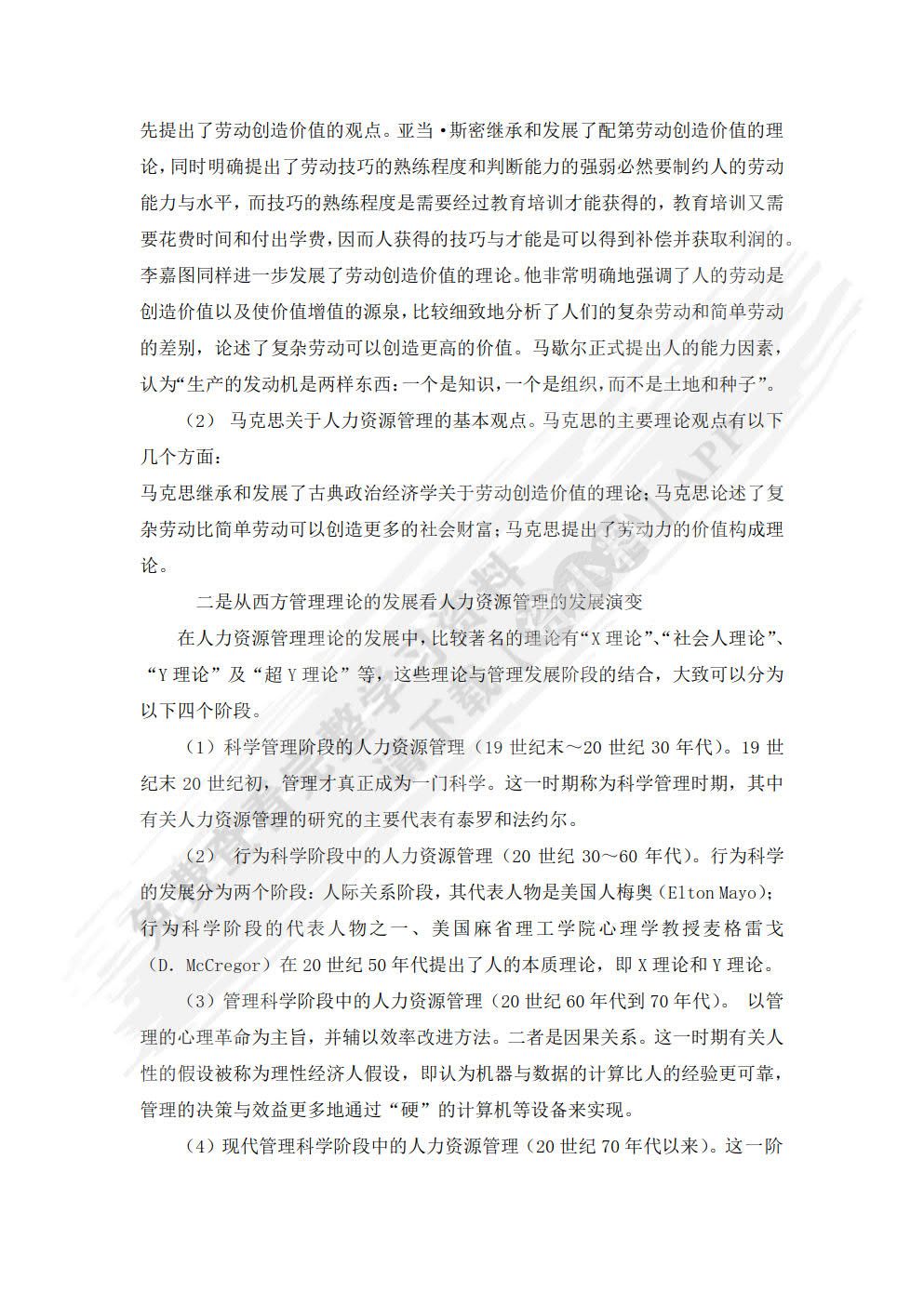 旅游人力资源管理（第二版）
