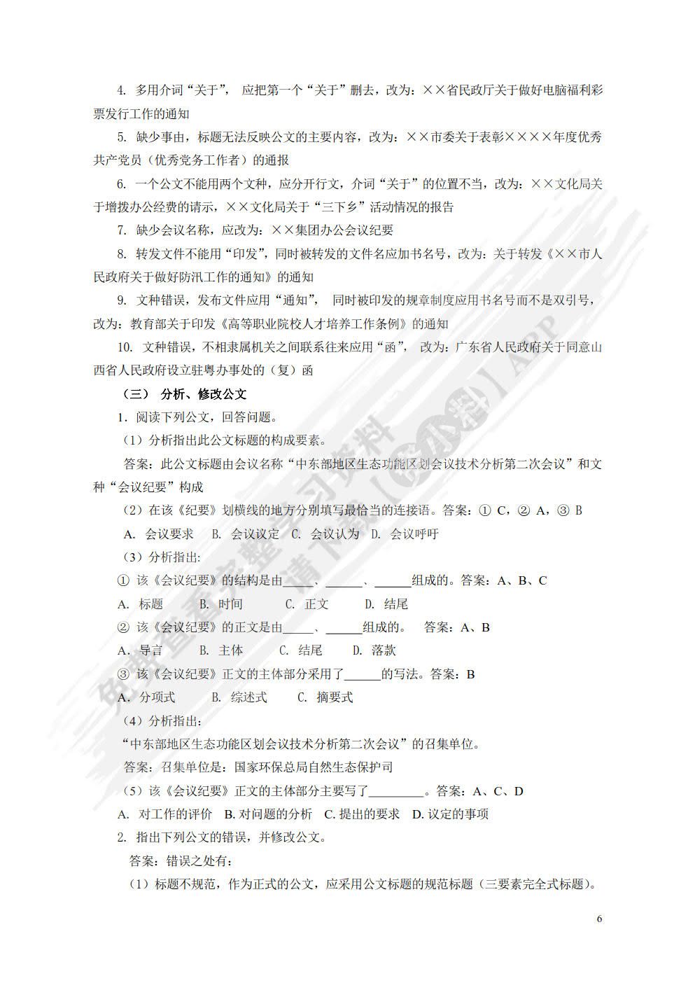 应用文写作教程（第二版）