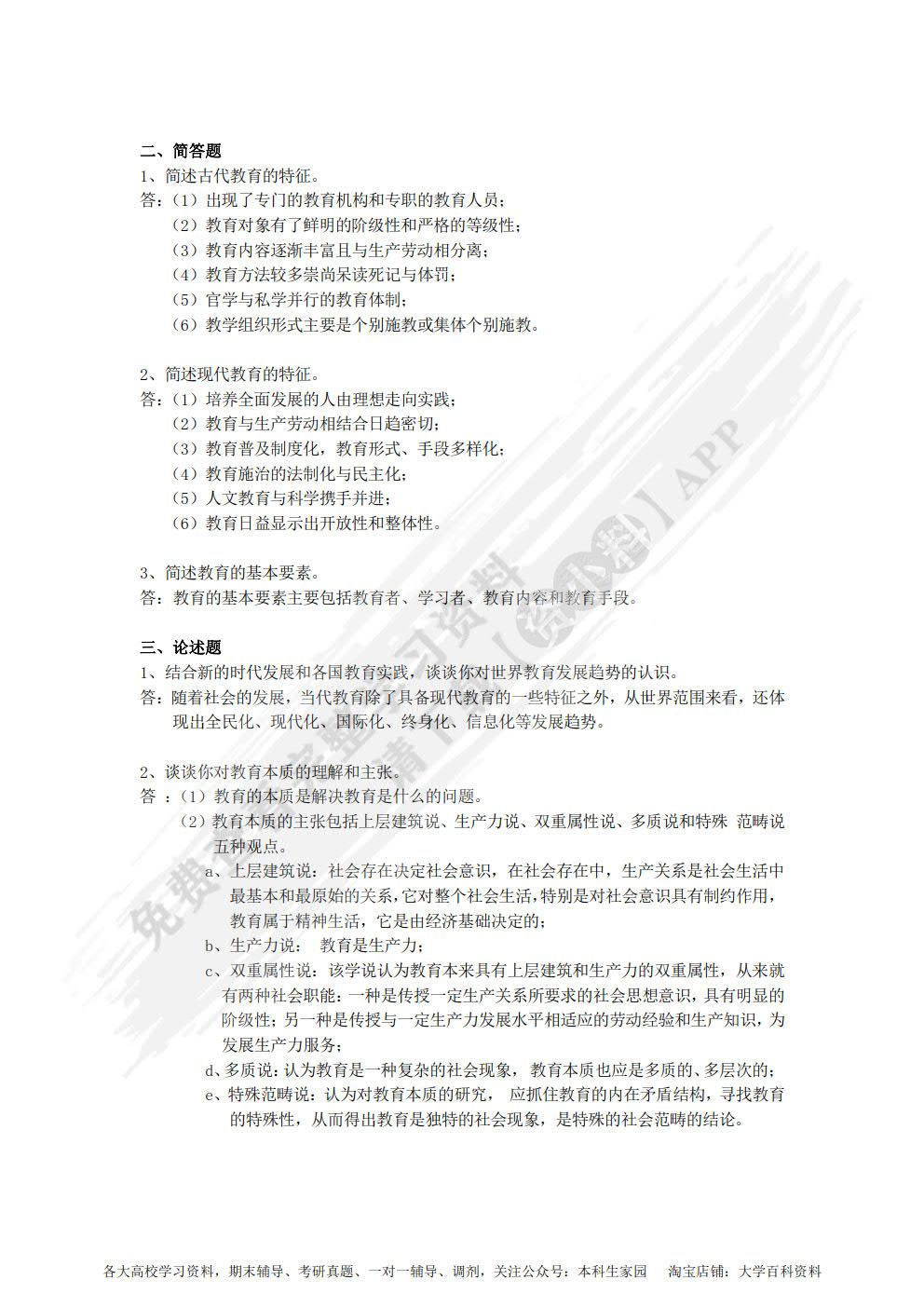 教育学原理