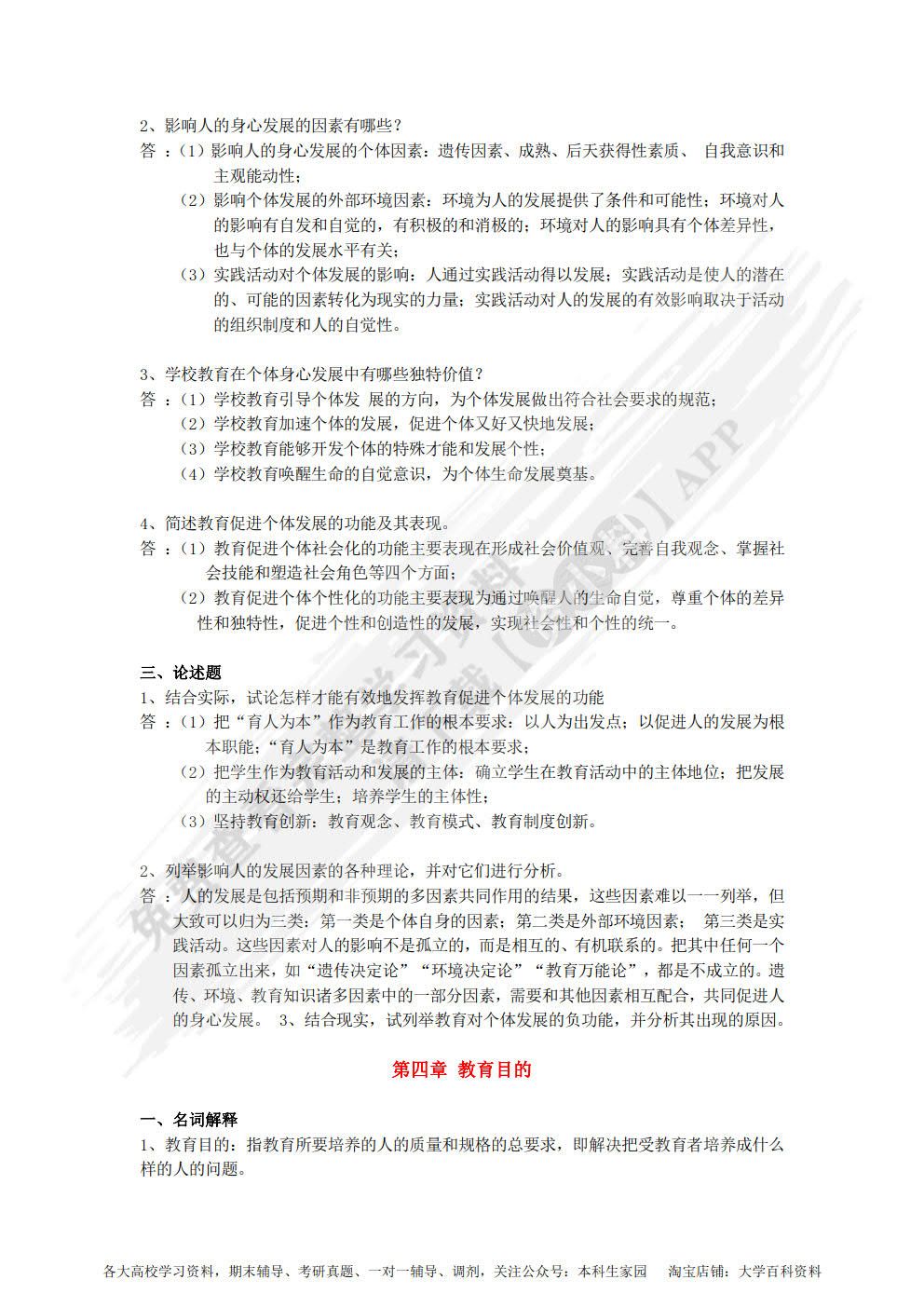 教育学原理